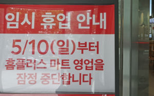 유통공룡도 벼랑 끝…14년 규제 개편 재점화