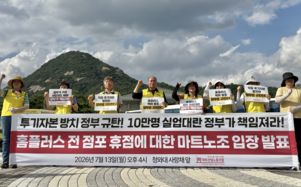 홈플 노조, MBK 면담 직전 불발…경위 소명 요구