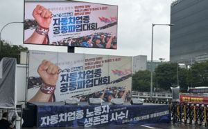 기아 노조도 파업 수순…26일부터 부분파업
