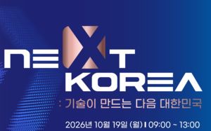 뉴시스 창사 25주년 포럼 '10년 후 한국' 19일 개막