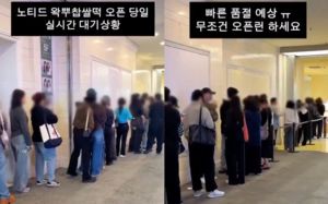 "이번엔 노티드 찹쌀떡?”…출시 첫날부터 긴 대기줄에 또 '오픈런'