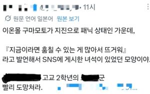 "훔치기 좋아"…구마모토 지진 속 日고교생 글에 비난 폭주