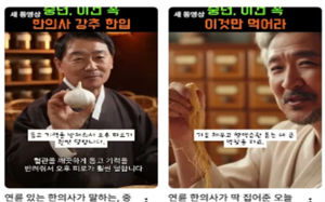 "속을 뻔 했네" AI로 만든 가짜 한의사…강력 단속 요청