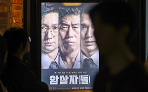 경찰, '암살자(들)' 제작진 수사 착수…고발인 조사