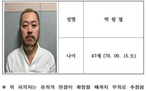 '텔레그램 마약왕' 47세 박왕열 신상공개