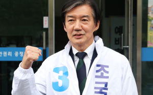 조국, 평택을 등록 "내가 선거판 바꿀 것"