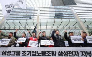 삼성전자 노조 블랙리스트 오늘 고소인 조사