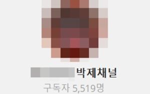 1만명 모여 성착취물…'박제방' 10대들 검거