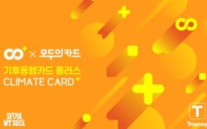 기후동행, 모두의카드와 통합…카드 바꿔야