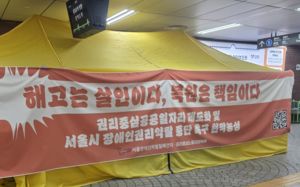 서울 지하철 "전장연 탑승시위 무관용 원칙"
