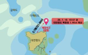 연평도 북방서 중국어선 침몰…해경 수색중