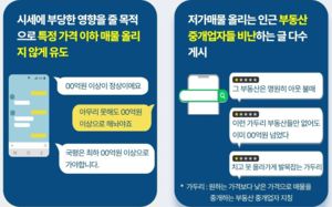 "XX억 이하는 안돼"…집값 담합 주도자 송치