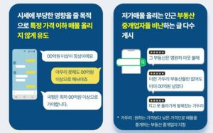 "XX억 이하는 안돼"…카톡방 집값 담합 주도자 송치