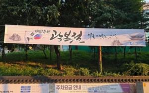 인천시, 태극기 '거꾸로' 게양 논란에 현수막 철거