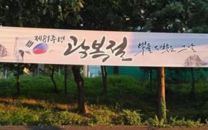 인천시, '거꾸로' 태극기 논란에 현수막 철거