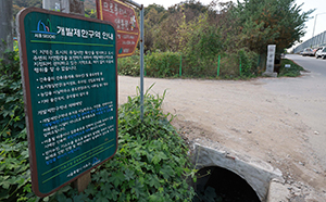 서울시 "그린벨트 해제는 수용 어려워"