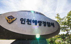 인천 해상서 발견된 남아 시신, 北 주민 가능성
