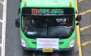 "노조 요구대로면 버스 요금 700원 올려야"