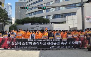 소방노조 "추미애 빨대 발언, 자존심 짓밟아"