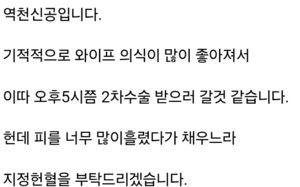 원당역 피해자 남편 지정헌혈 호소…"아내 2차 수술"
