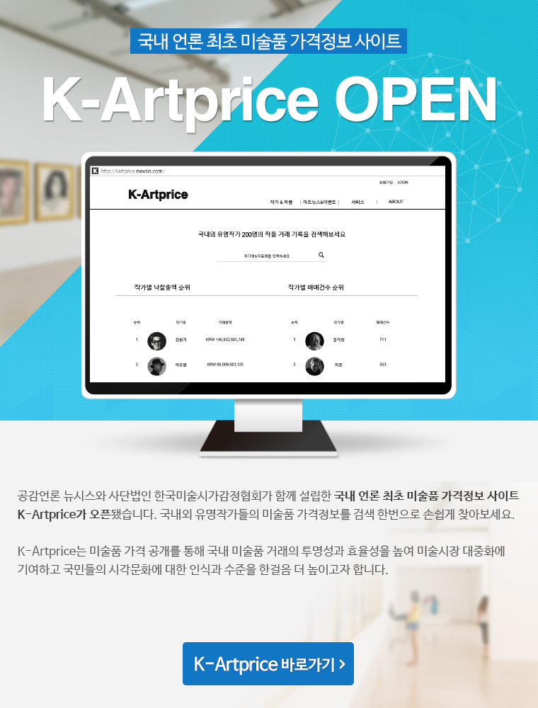 미술품가격 사이트 K-Artprice 오픈