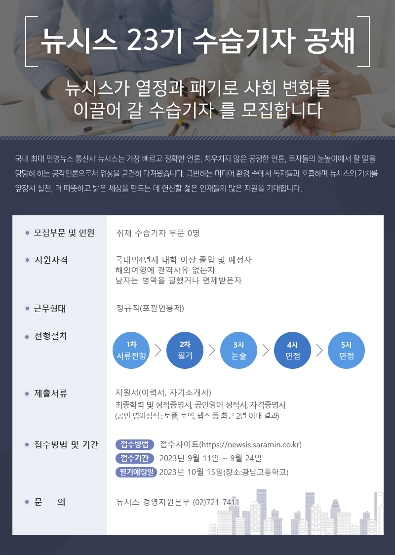 뉴시스 23기 수습기자 공채