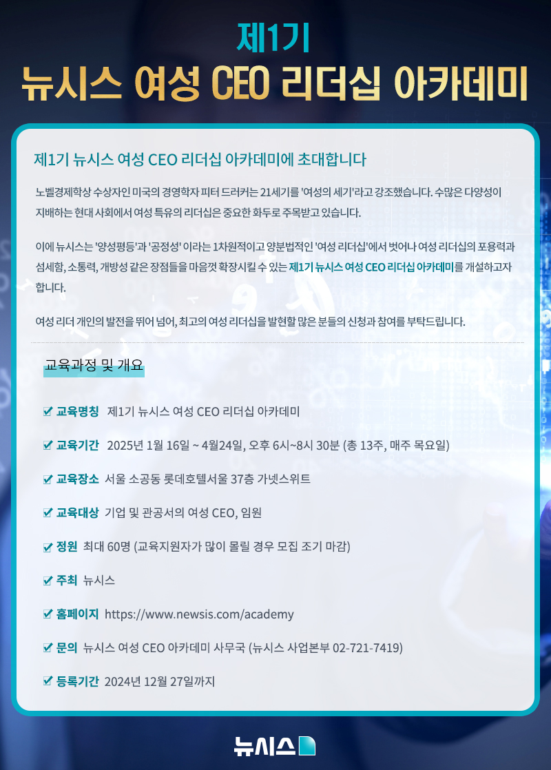 제1기 뉴시스 여성 CEO 리더십 아카데미