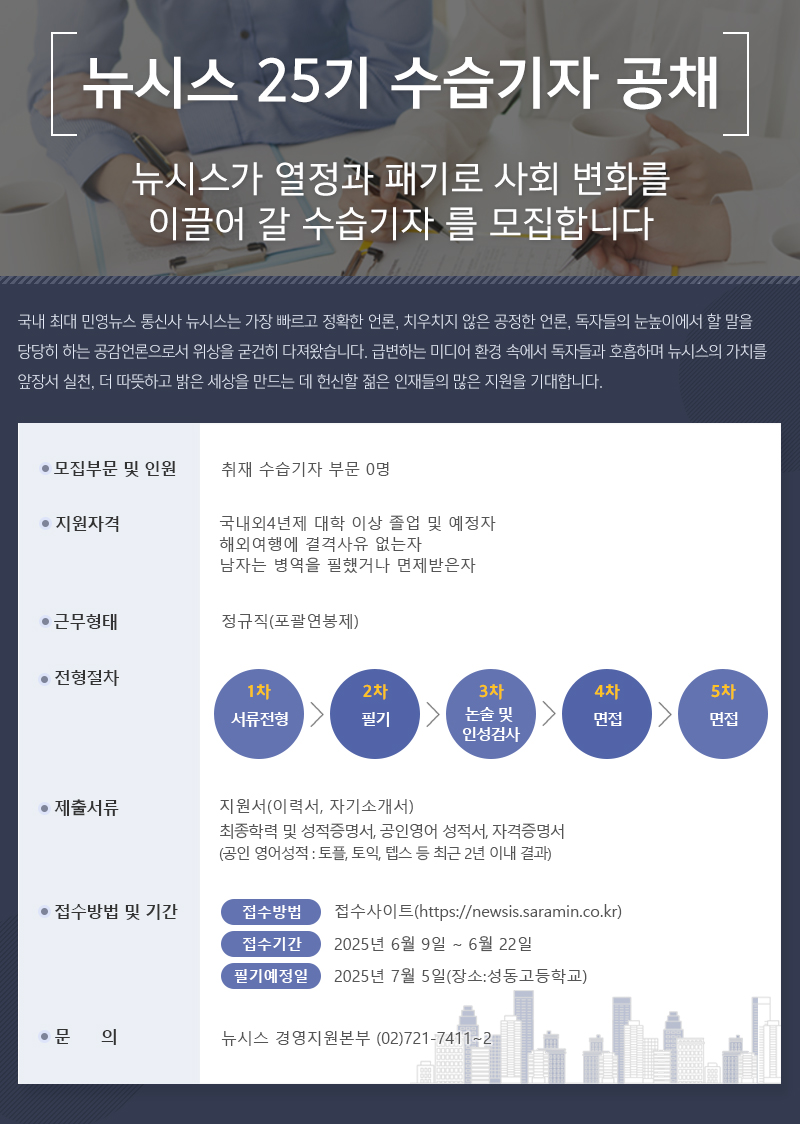 뉴시스 25기 수습기자 공채