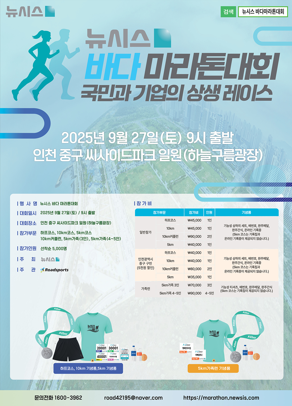 뉴시스 바다 마라톤대회