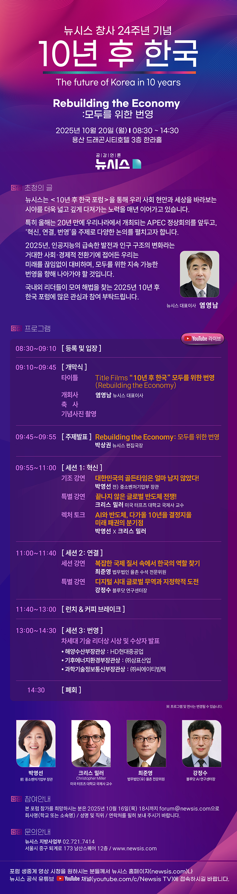 뉴시스 창사 24주년 기념 10년 후 한국