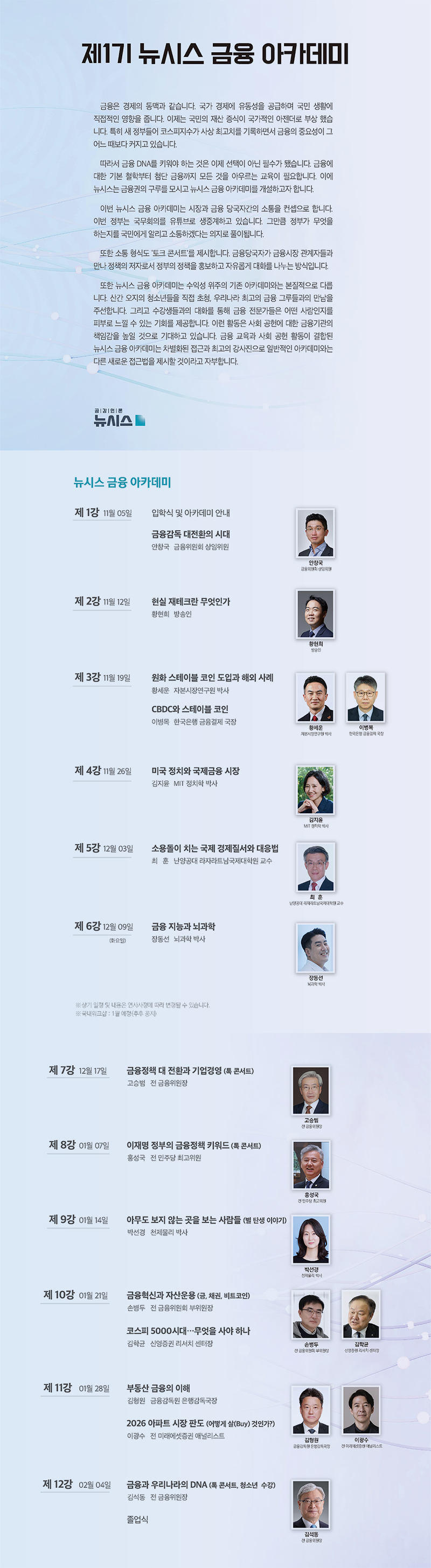 제1회 뉴시스 금융 아카데미