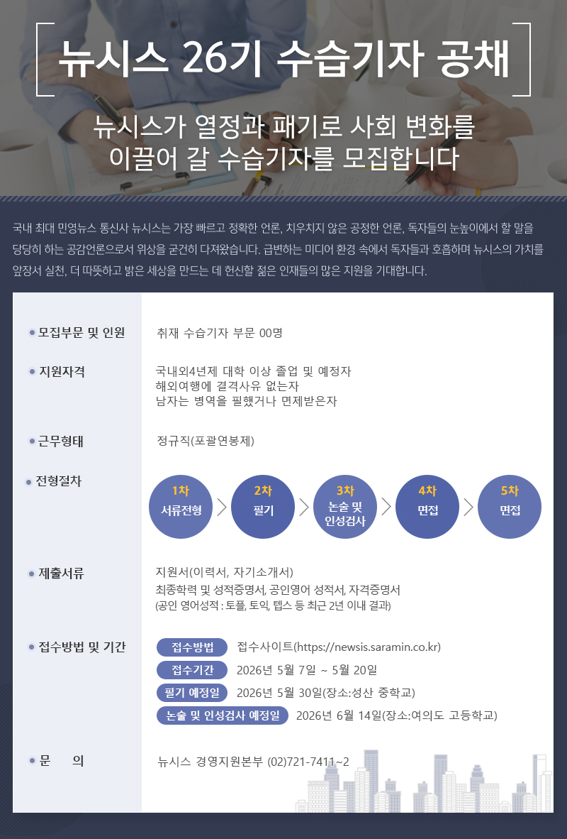뉴시스 26기 수습기자 공채