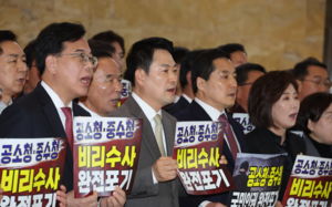 野, '조작기소 국조' 권한쟁의심판 청구 예정