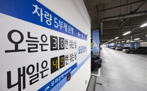 공공기관 '차량 5부제'→'2부제' 강화 검토