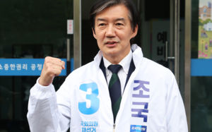 조국, 평택을 등록 "내가 선거판 바꿀 것"