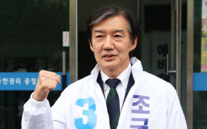 조국, 평택을 등록 "내가 선거판 바꿀 것"