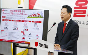 국힘, DSR 완화 등 지역·민생 4대 공약 발표