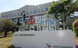 오늘부터 이틀간 6·3 지선·재보선 후보 등록