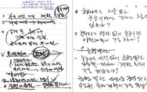 故노무현 대통령 메모도…기록물 38건 개방