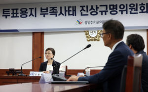 선관위 진상규명위 "전모 밝혀 투명하게 공개"