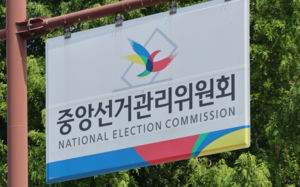 선관위, 선거준비 예산 수십억 인건비로