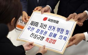 민주 "선관위특검 제3자 추천" 국힘 "야당이"