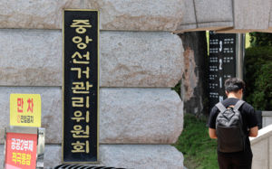 선관위, 서울시장 선거 소청 기각…"영향 없어"