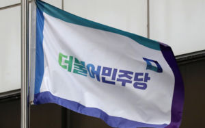 민주 "전대 경쟁, 당 튼튼하게 만든 담금질"