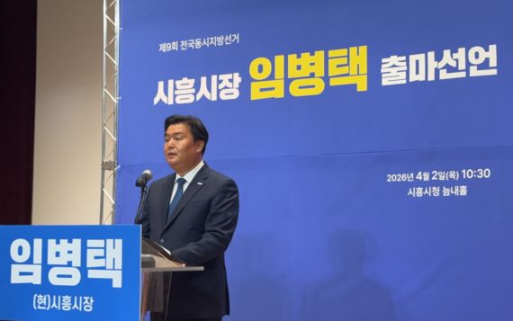국힘, 수도권서 후보도 못냈다 임병택 시흥시장 '무투표 당선'