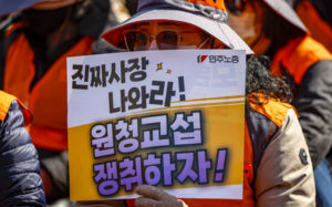 돌봄노동자 "진짜 사장은 정부" 교섭 요구