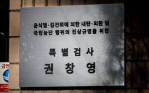특검, '양평고속도 의혹' 국토부·국정자원 압수수색