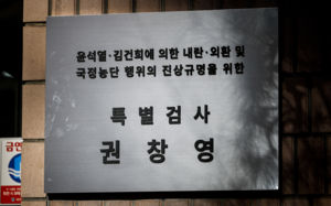 특검, '尹대통령실 대북송금 수사 개입' 전담팀 구성