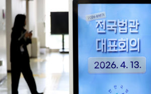 법관대표 "사법3법 유감…종합대책 촉구"