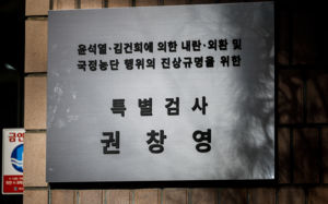 종합특검, 해경 압수수색…'계엄 가담' 조사
